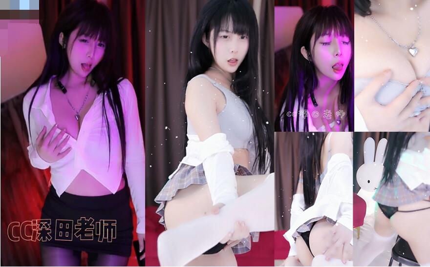 【CC、深田老师】暗光白衬衫黑丝包臀裙+白丝JK小短裙丁字内衣雪花（2V）